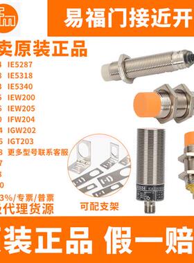 IFM接近开关IFT240 IFS204 IGS208 IE5338 IEW200 IFW204