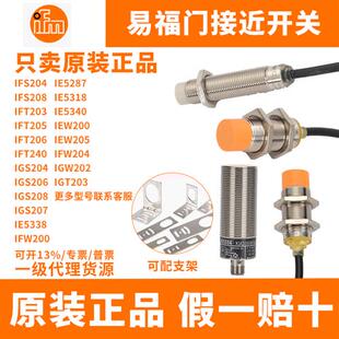 IFM接近开关IFT240 IFS204 IGS208 IE5338 IEW200 IFW204