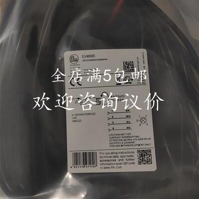 现货易福门连接线EVW008 EVW006 EVC06A EVT561 EVW007 EVM065