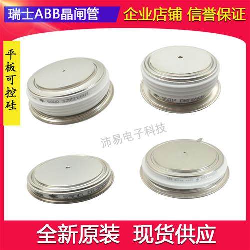 5STP08F6500 5STP12F4200瑞士ABB平板型可控硅晶闸管全新原装供应