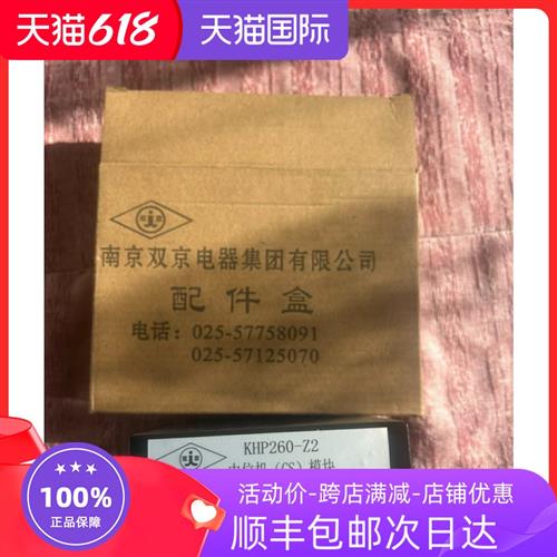南京双京KHP260-Z2