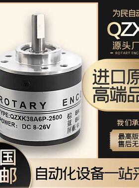 增量式QZXK38A6P-2500光电旋转编码器100-200-360-500-600-1000