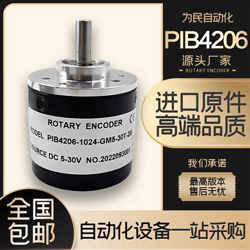 全新光电编码器PIB4206-1024-GM5-30T-2M 自动化设备旋转编码器