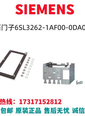 G120安装框架6SL3262-1AF00-0DA0/6SL3262-1AFOO-ODAO全新