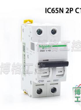 微型断路器 IC65N 2P C型1A/2A/3A/6A/10A/16A/32A/63A