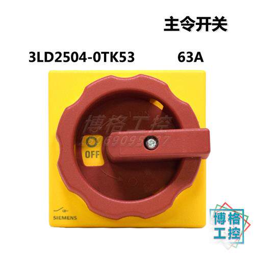 全新电源开关主令开关 3LD2504-0TK53/OTK53 63A 3P