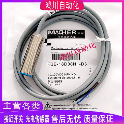 全新 马赫电感式接近开关 FBB-18D08N1-D3 FBB-18D08N2-D3