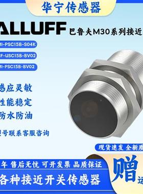 巴鲁夫款BES M18MI-PSC80B-S04GM30MI-NSC15B-S04K BV023