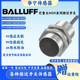 PSC80B M18MI S04GM30MI NSC15B BV023 巴鲁夫款 S04K BES