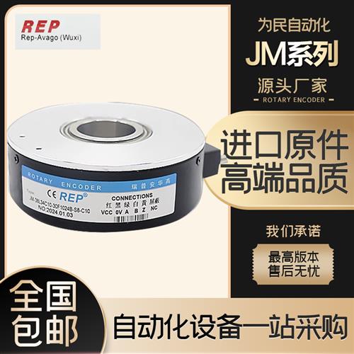 JM-38L34C10-30F1024B-S8-C10电机增量型空心轴光电电梯编码器
