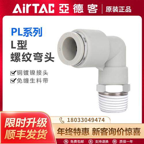 气动气管快速快插弯接头APL4/6/8/10/12-M3-M5-01-02-03-04