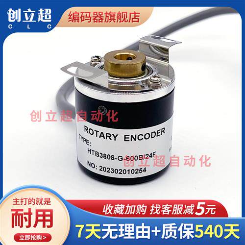 编码器HTB3808-G-600B-24F空心轴光电旋转编码器360-1000-1024B