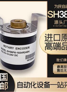 全新SH38F6-1024R24EK空心轴光电编码器SH38F8-360-600-1000-2000