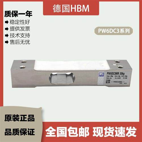 称重传感器PW6DC3MR/3/5/10/15/20/30/40KG包装秤台秤皮带秤