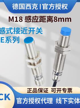 西克接近IME18-08BPSZC0S08BNSZCOS08BNSZW2S08BPSZCOK08NNSZW2S