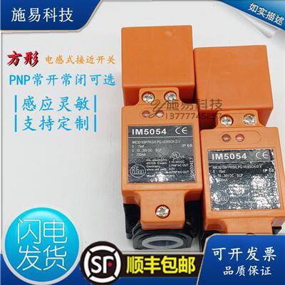 全新易福门方形IM5054电感式PNPDC24V满件包邮