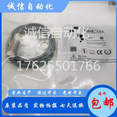 实物 I4CN-M1816C-O2S2/O2U2/OES4/OEU4 必得客电感式开关