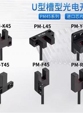 槽型光电开关FG15NF FG15NK FG15NL 槽型感测器抗干扰进口芯片