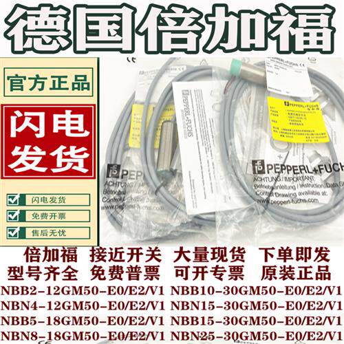 P+F接近开关NBN4-12GM50-E2 NBB5 NBN8-18GM50-E2-E0-V1