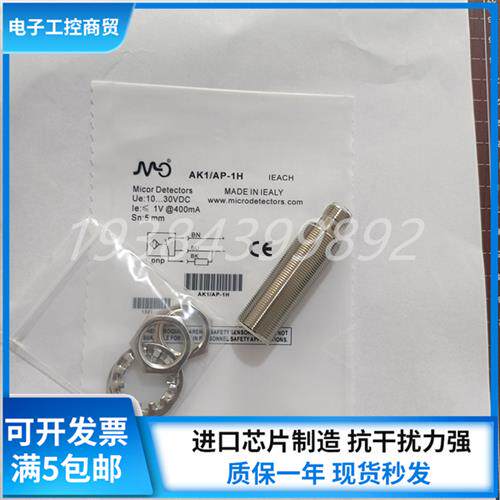 墨迪MD电感式接近开关AK1/AP-1H AK1/AP-2H AK1/AN-3H AK1/AN-4H