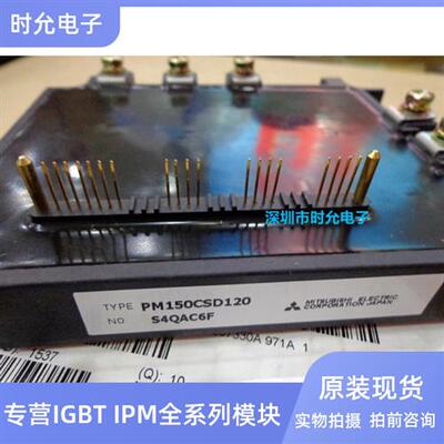 全新PM100RSE120 PM150CSE120 原装PM150CSD120 PM150RSD120现货
