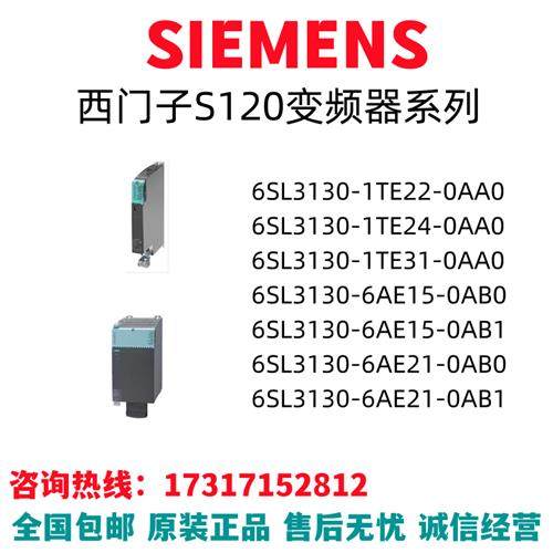 S120变频器模块6SL3130/TE/AE/AA/AB/1/6/22/24/31/15/21/0