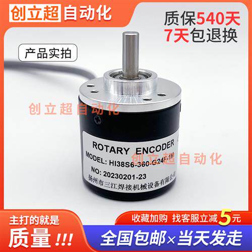 HI38S6-360-G24F-1M自动化设备光电旋转编码器