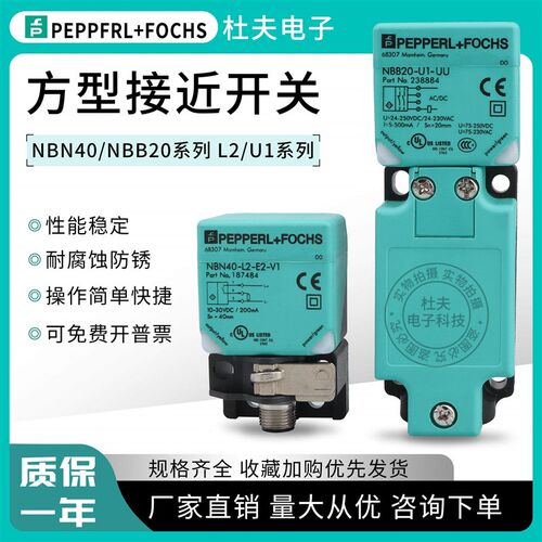 P+F倍加福接近开关NBB20 NBN40-L2-E0-V1/E2/A0/A2-M/Z0/NO传感器