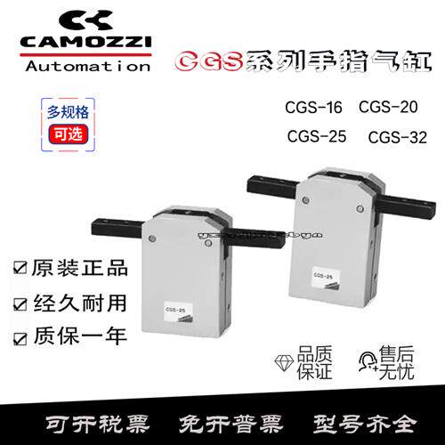 CAMOZZI康茂盛手指180夹爪气缸CGS-16 CGS-20 CGS-25 CGS-32