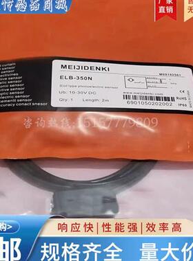 明治光电开关ELB-350N ELB-350P ELC-D4N ESB-30P ESB-C20N实物图