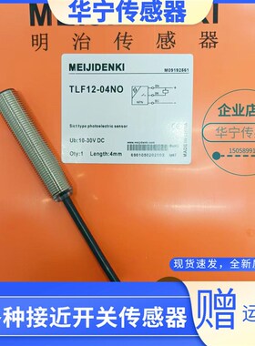 明治接近开关TLF12 TRN08-02NO TLN12-04NO TRN12-04NO传感器