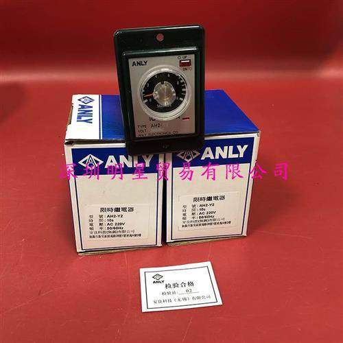 AH2-Y2 10S AC220V台湾ANLY时间继电器原装正品假一罚十