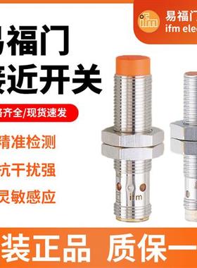 IFM接近开关IFS240 IE5338 IFT203 204 IGT 5329 IGS感测器