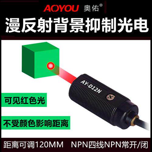 M18圆柱漫反射光电传感器NPN常开/闭背景抑制红光对射感应开关24V