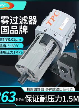 PFU2-01D 韩国TPC精密微雾过滤器0.01UM闪电发货