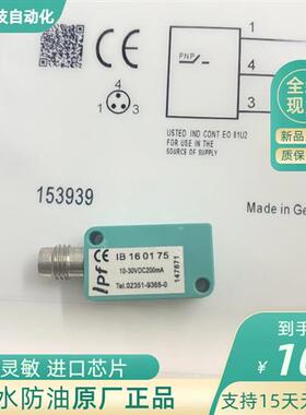 全新现货方形接近开关IB160175 实物拍摄正品品质质保二年秒发