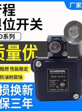 施迈赛款TD422-10y-1090/2512 01Y-T MD441-11Y-T限位行程开关