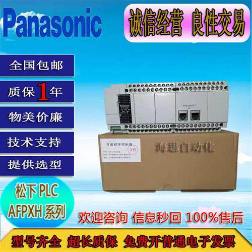 松下PLC带网口AFPXHC40ET-F FP-XH C40ET正品质保一年祇换不修