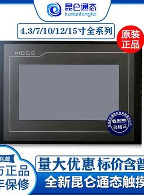 mcgs7 10寸TPC70Ex 32Kx21Nt72Gi21Et22Ki12Ei10Kt