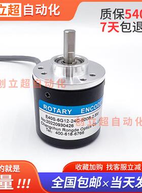编码器E40S-6G12-24C-600B-2.5M长春荣德光学光电旋转编码器360B
