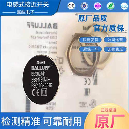 BALLUFF巴鲁夫BES00A4电感式传感器BES  M30MI-PSC10B-S04K插件式