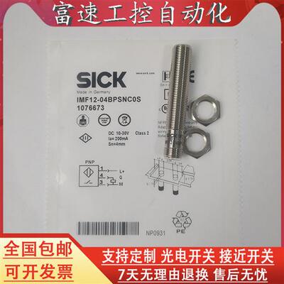SICK接近开关IMF12-04BPSNC0S/04BPONC0S/04BNSNC0S/04BPPNC0K