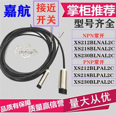 全新 电感接近开关 XS108BLPAL2C XS218BLNAL2C M12C L5C 118 212