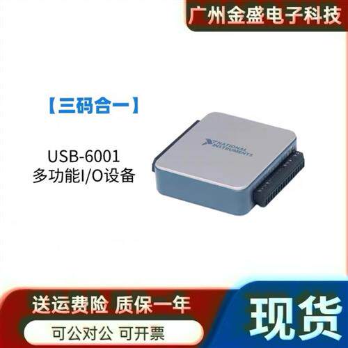 全新现货NI USB-6001 多功能数据采集卡USB-6001原装正品保修一年