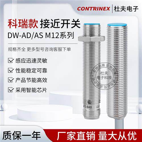 科瑞款接近开关DW-AS-633-M12/AD-603/621/623/613/601-M12-120
