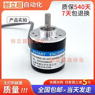 5.5M长春荣德光电旋转编码 R38S6 1000BM 30F 器E403606001024