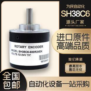SHENGHAO盛昊光电旋转编码 600R24EK200R360R1000R 器SH38C6