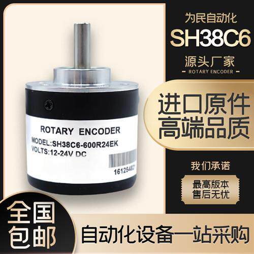 SHENGHAO盛昊光电旋转编码器SH38C6-600R24EK200R360R1000R