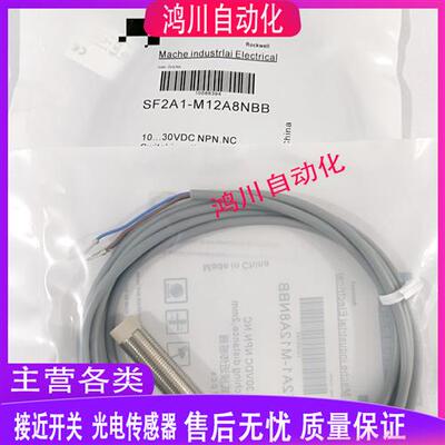 SF2A1-M12A8NAB/M12A8NBB SF2A1-M12A8PAB/M12A8PBB全新接近开关