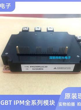 全新原装PM150RLA120 PM100RLA120 PM100CL1A120 PM100RL1A120